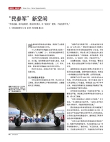 财经国家周刊2018年2月第3期