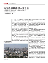 财经国家周刊2018年2月第3期