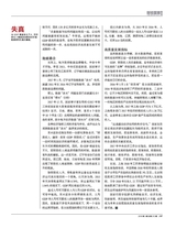财经国家周刊2018年2月第3期