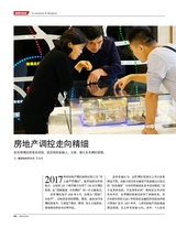 财经国家周刊2018年2月第3期