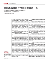 财经国家周刊2018年2月第3期