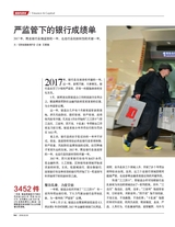 财经国家周刊2018年2月第3期