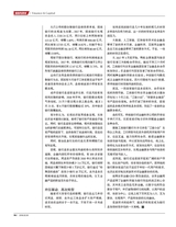 财经国家周刊2018年2月第3期