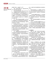 财经国家周刊2018年2月第3期