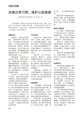 家庭医药·快乐养生2025年11月第11期