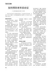 家庭医药·快乐养生2025年11月第11期