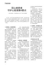 家庭医药·快乐养生2025年11月第11期