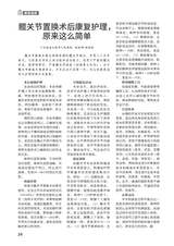 家庭医药·快乐养生2025年11月第11期