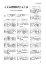 家庭医药·快乐养生2025年11月第11期