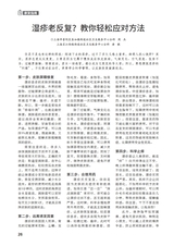 家庭医药·快乐养生2025年11月第11期