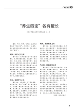 家庭医药·快乐养生2025年11月第11期