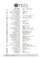 家庭医药·快乐养生2025年11月第11期