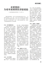 家庭医药·快乐养生2025年11月第11期