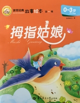 拇指姑娘2013年3月第1期