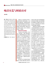 财政监督2020年7月第13期