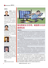 财政监督2020年7月第13期