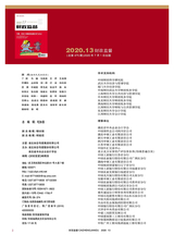 财政监督2020年7月第13期