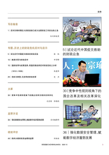 财政监督2020年7月第13期