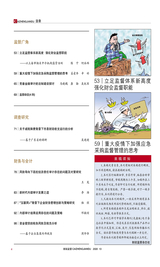 财政监督2020年7月第13期