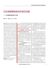 财政监督2025年10月第20期