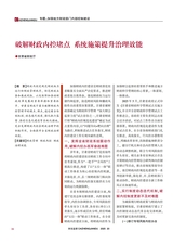 财政监督2025年10月第20期