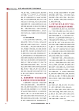 财政监督2025年10月第20期