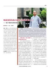 财政监督2025年10月第20期