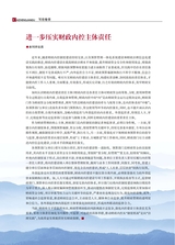 财政监督2025年10月第20期