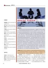 财政监督2025年10月第20期