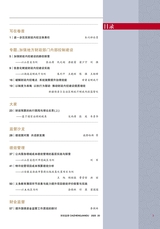 财政监督2025年10月第20期