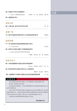 财政监督2025年10月第20期