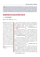 财政监督2025年10月第20期