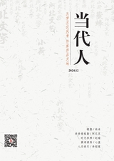 当代人2024年12月第12期