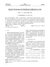 铝加工2025年6月第3期