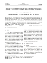 铝加工2025年6月第3期