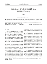 铝加工2025年6月第3期