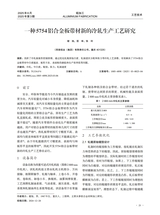 铝加工2025年6月第3期