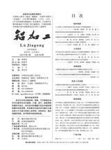 铝加工2025年6月第3期