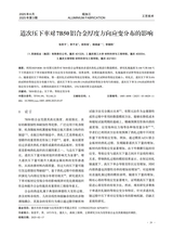 铝加工2025年6月第3期