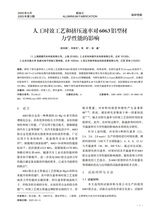 铝加工2025年6月第3期