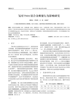 铝加工2019年6月第3期