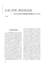 江南诗2025年5月第3期