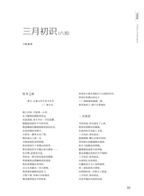 江南诗2025年5月第3期