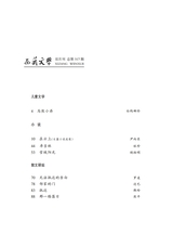 西藏文学2025年3月第2期