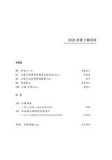 西藏文学2025年3月第2期