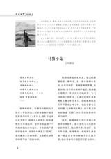 西藏文学2025年3月第2期