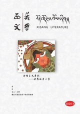 西藏文学2025年5月第3期