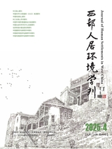 西部人居环境学刊