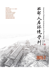 西部人居环境学刊