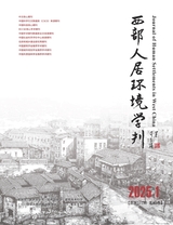 西部人居环境学刊